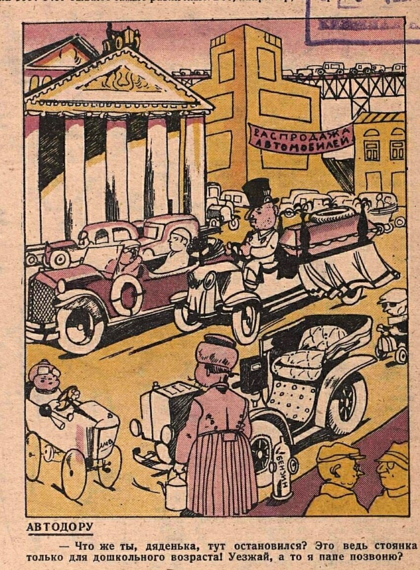 "Крокодил"№6 за февраль 1929 года.