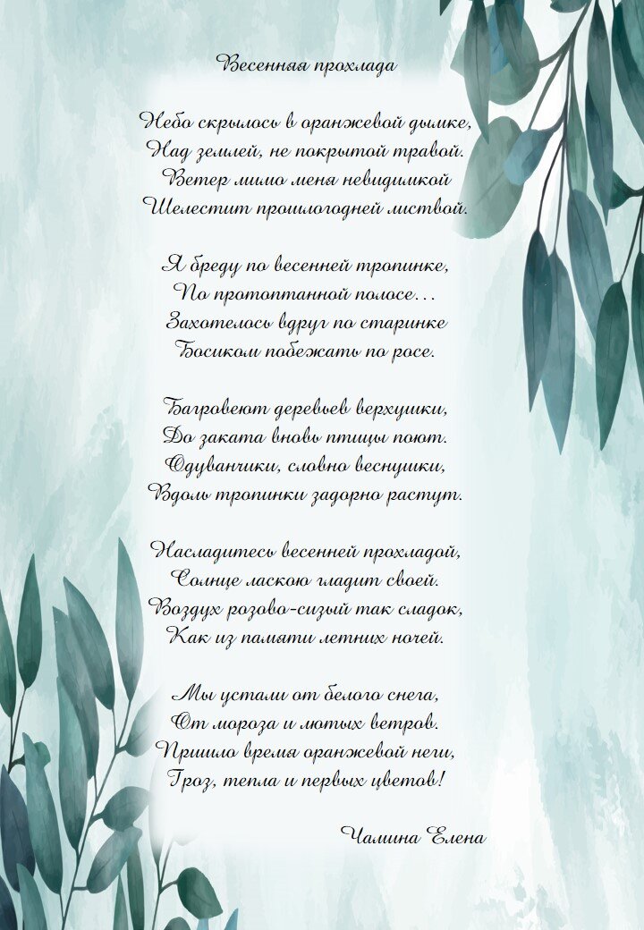 Миллер стихи о весне. Стих про весну. Стих о весеннем аромате. Весеннее чувство стих. Стихи Бродского о весне.