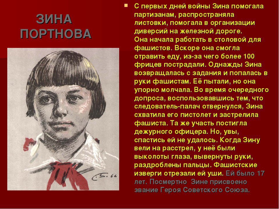 Зина портнова картинки для презентации