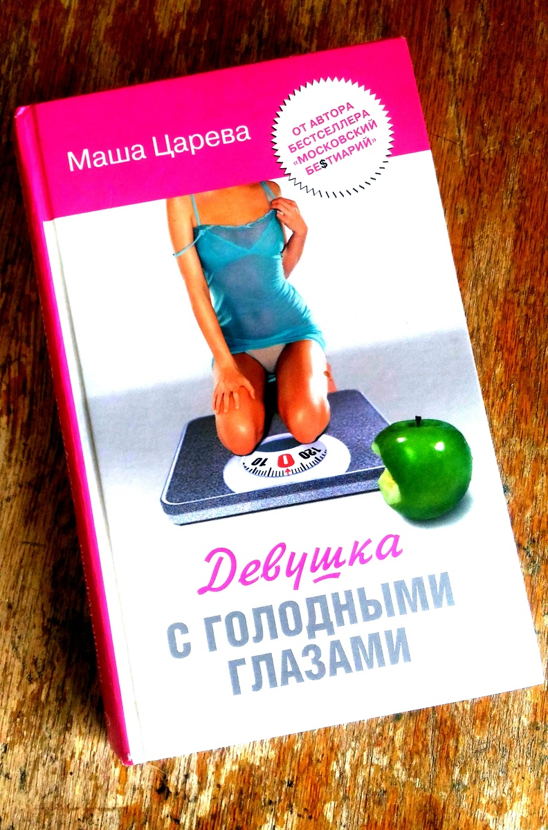 Книга Марии Царевой 