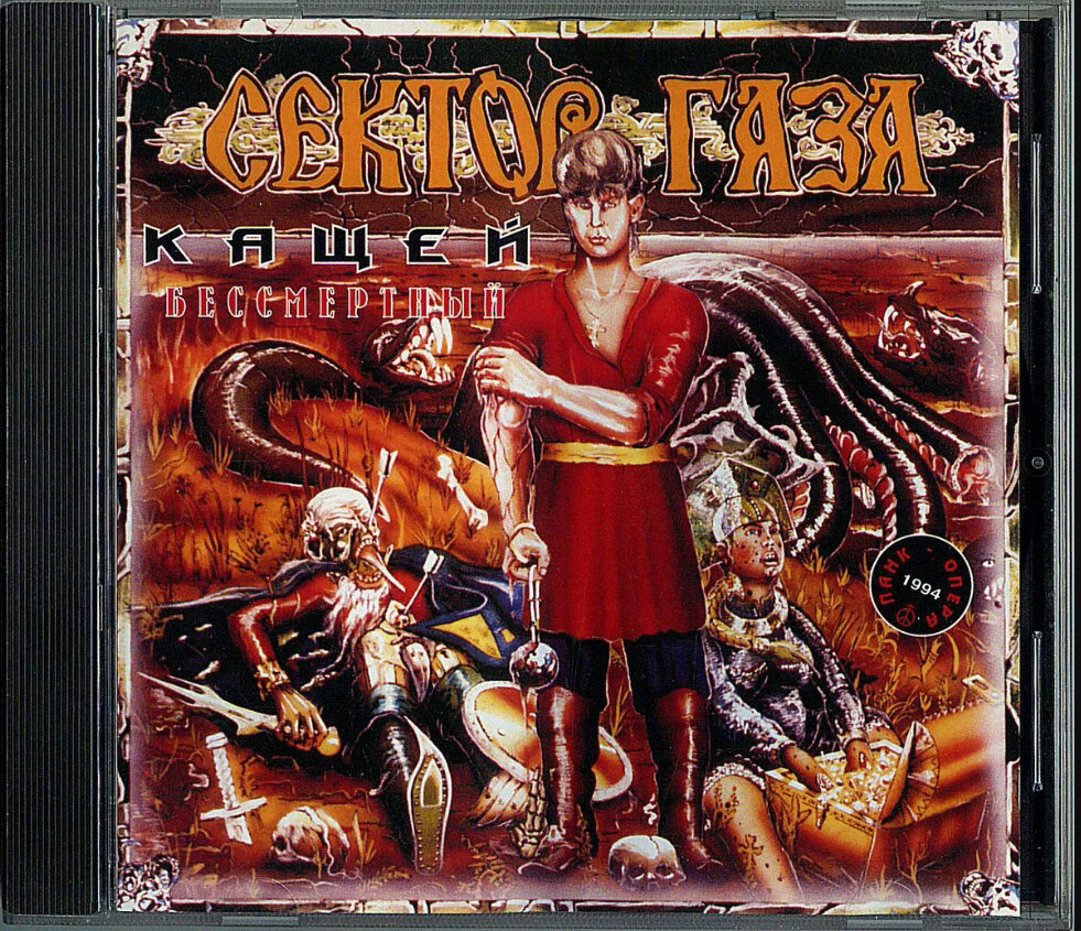 Обложка альбома "Кощей Бессмертный", 1994 год (скан)