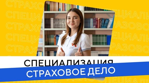 Страховое дело | Колледж КМЭПТ