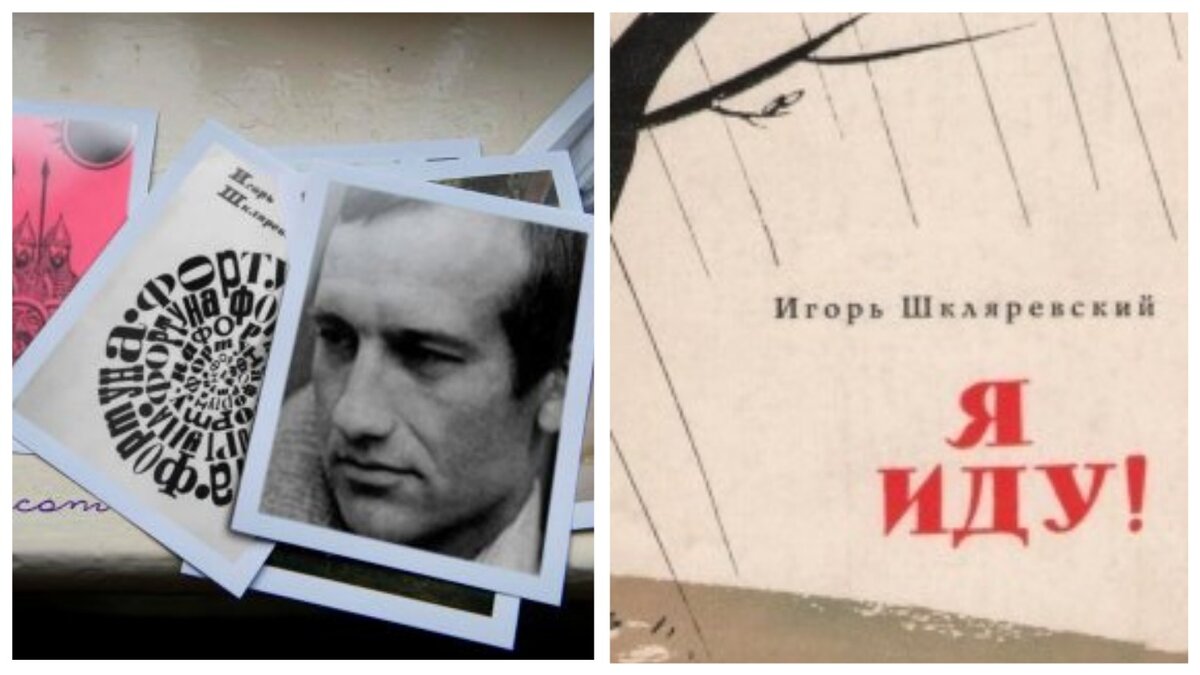 Произведения поэта и первый сборник "Я иду!"