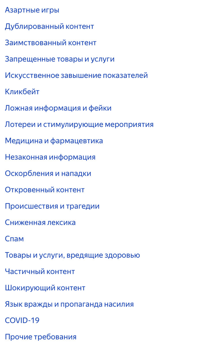 https://yandex.ru/support/zen/requirements/rules.html#shocking-content