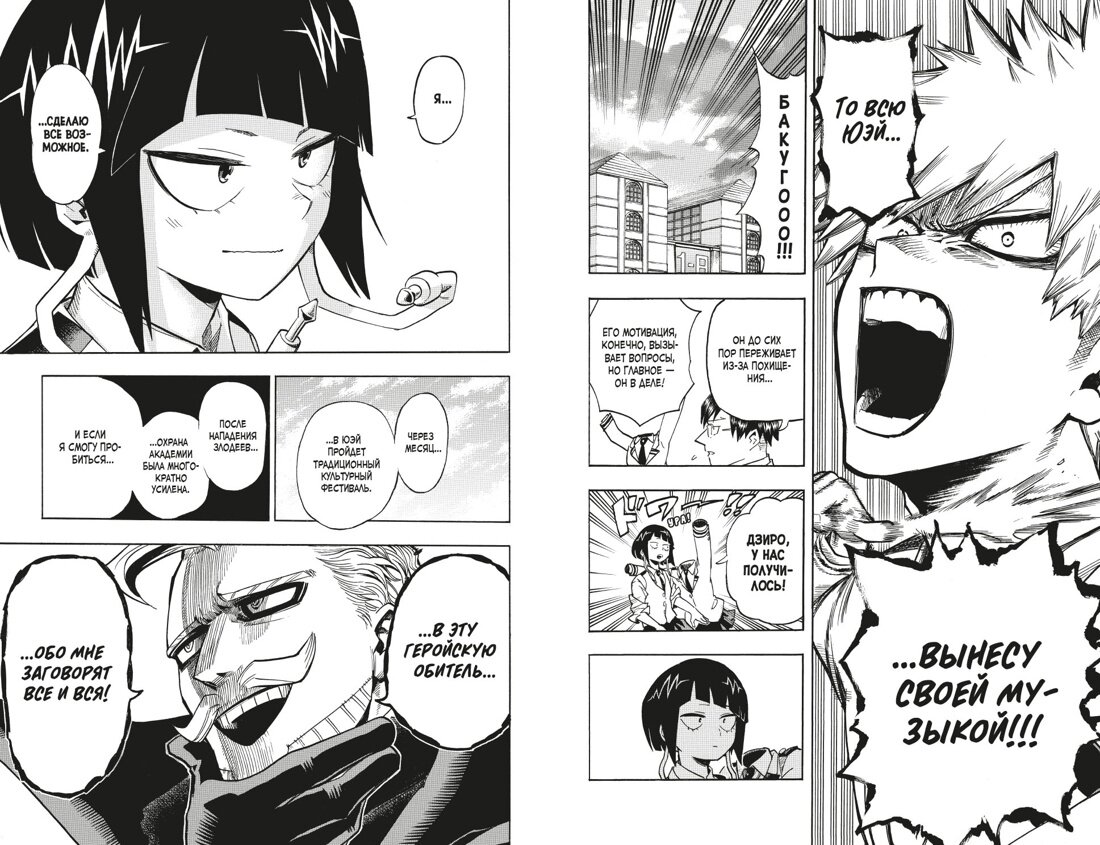 Разворот из манги Кохэя Хорикоси «Моя геройская академия 10. Книги 19–20: Культурный фестиваль; Долгожданное открытие» © ООО «Издательская Группа «Азбука-Аттикус»