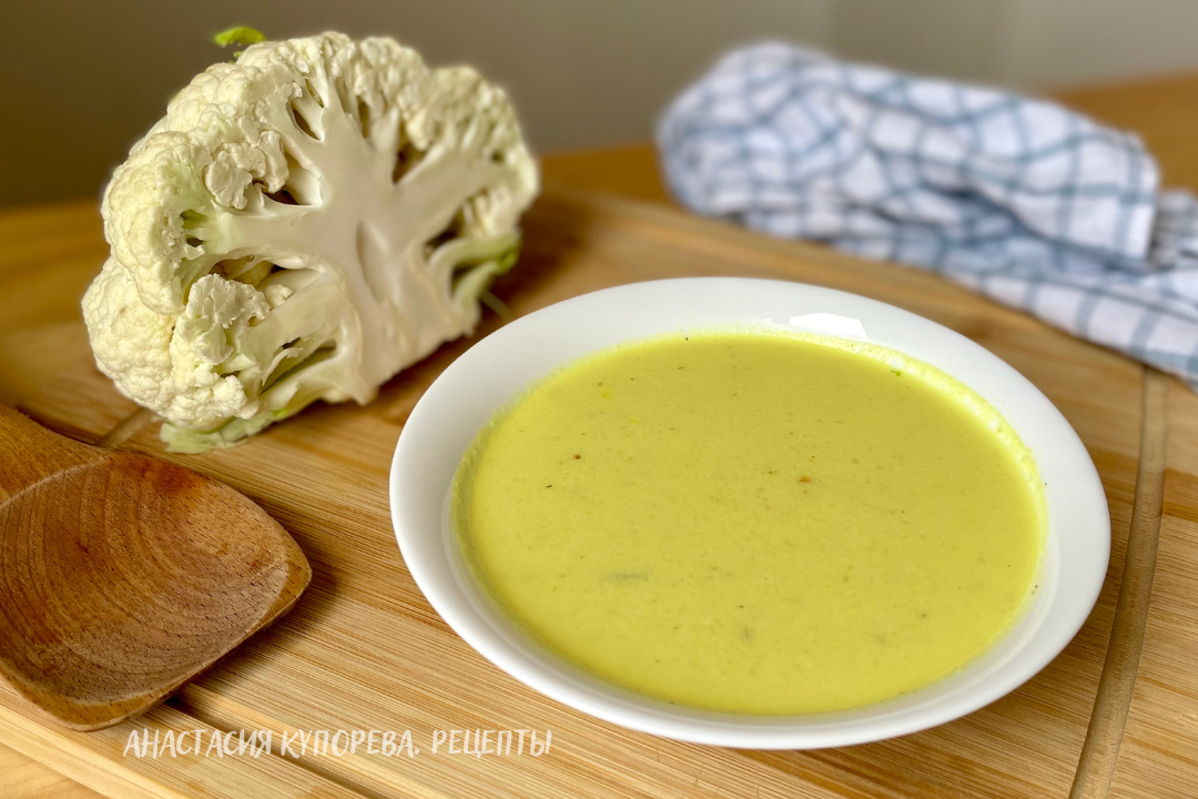 Крем-суп из цветной капусты с кокосовым маслом
