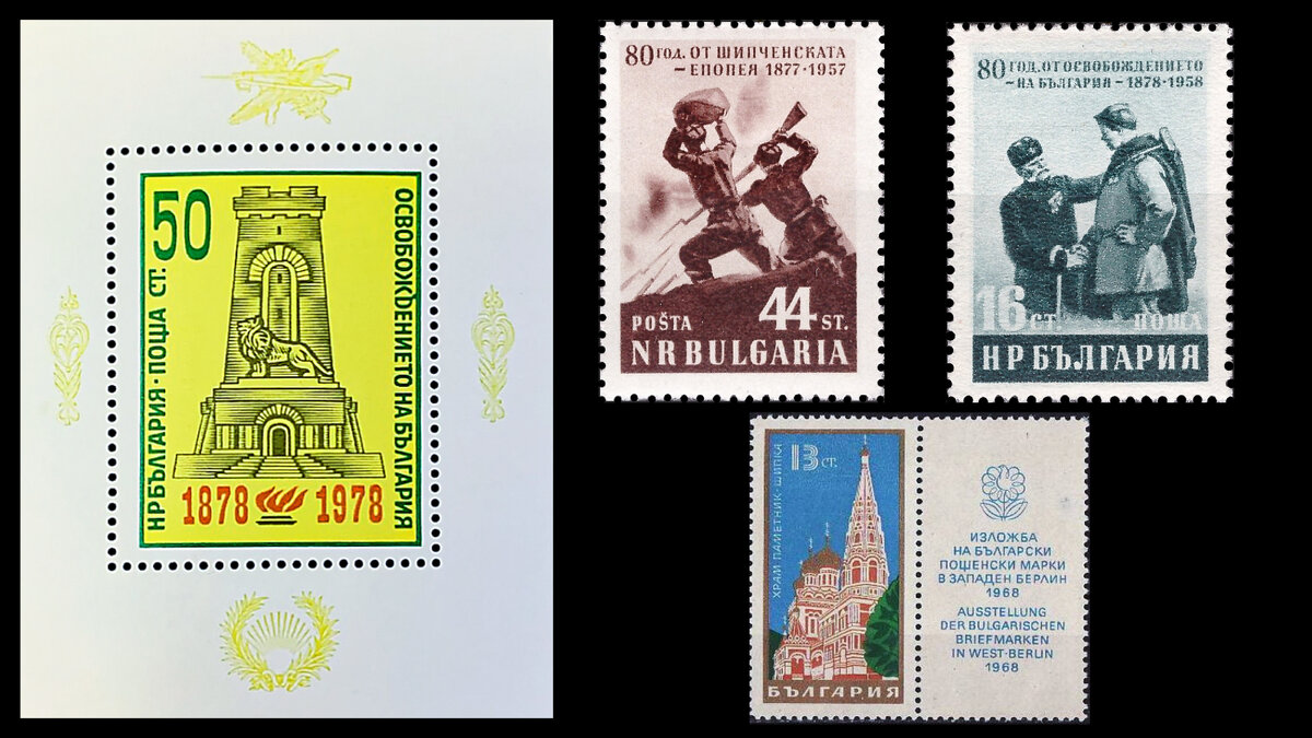 Марки Болгария, Русско-Турецкая война  1877 — 1878 годов