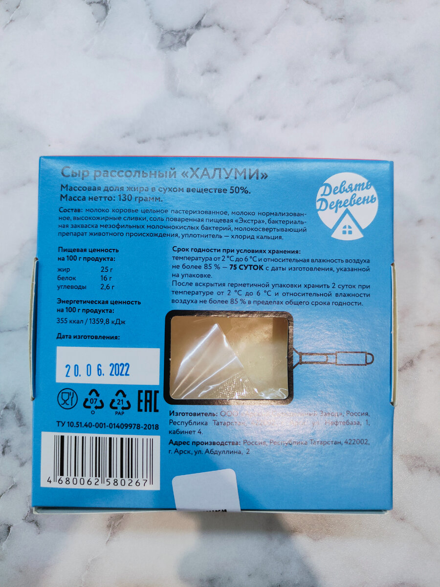 Сыр для жарки "Халуми"