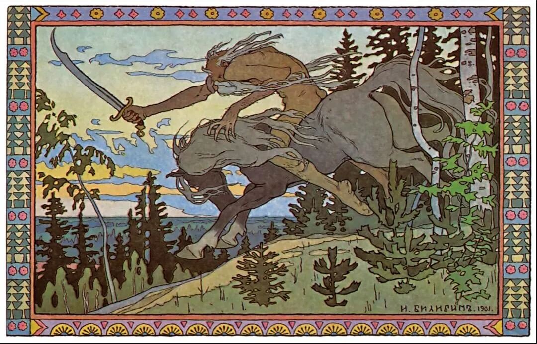 И. Билибин. Кощей Бессмертный