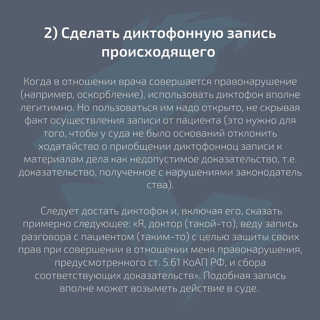 Оскорбление медицинского работника. Как защитить себя? | Ultrasound Club -  сообщество врачей УЗД | Дзен