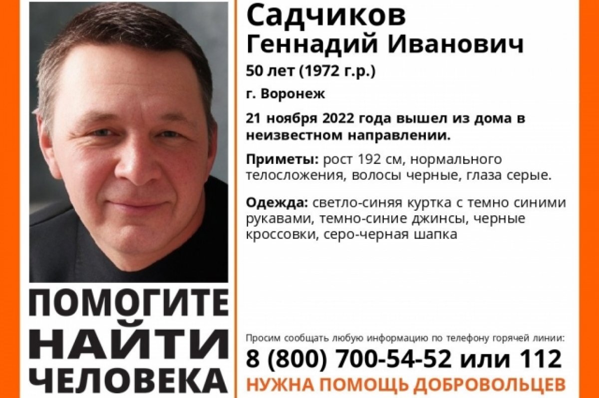   В Воронеже ищут без вести пропавшего 50-летнего мужчину