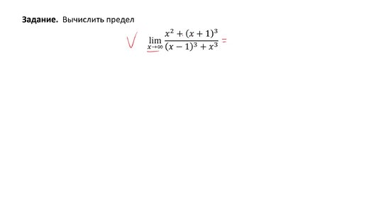 Вычисление предела путем деления числителя и знаменателя на максимальную степень вхождения x (РЗ 3.2а)