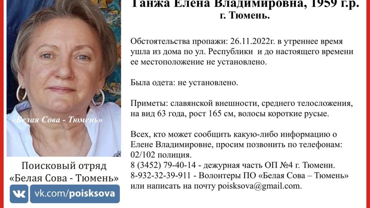    Фото: поисковый отряд «Белая Сова-Тюмень» в соцсети «ВКонтакте»