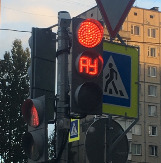 Почему на светофоре написано АУ и что это значит?