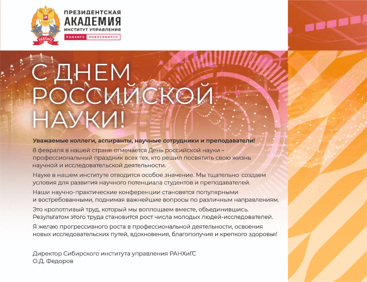 Путь в науку 2023. День Российской науки. День науки 2023. День науки 2023 в России. Когда день Российской науки.