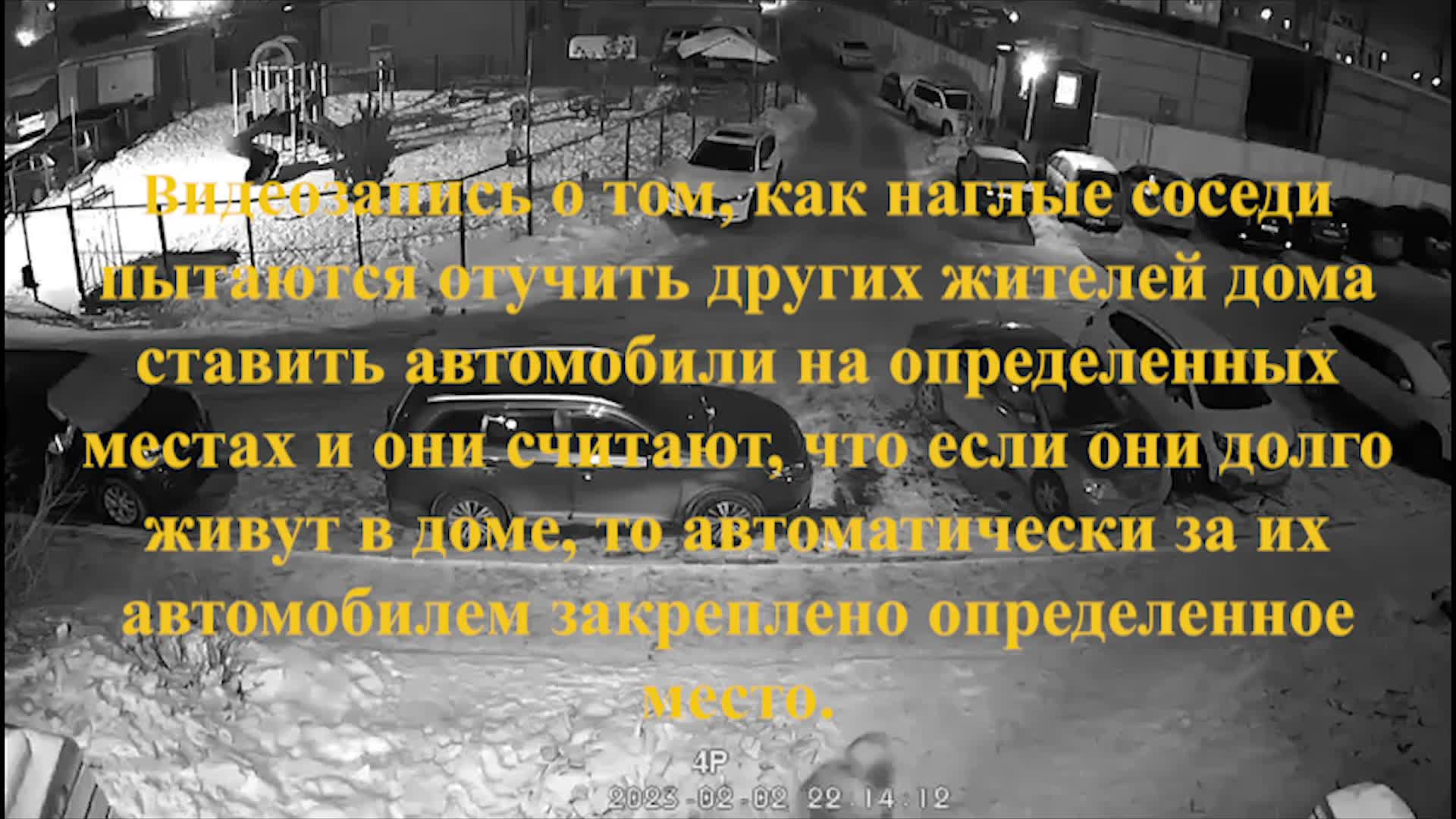 Как один наглый водитель выгоняет другого с его места во дворе, считая что  если он давно живёт в доме то это место его