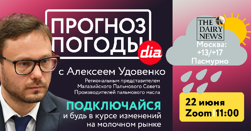 Источник: The DairyNews (c)