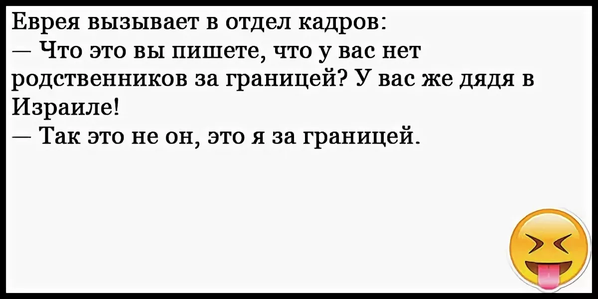 Еврейские анекдоты самые смешные. Еврейские анекдоты свежие смешные до слез про евреев. Анекдоты про евреев самые смешные до слез. Еврейский анекдоты смешные читать. Анекдоты про евреев свежие короткие.