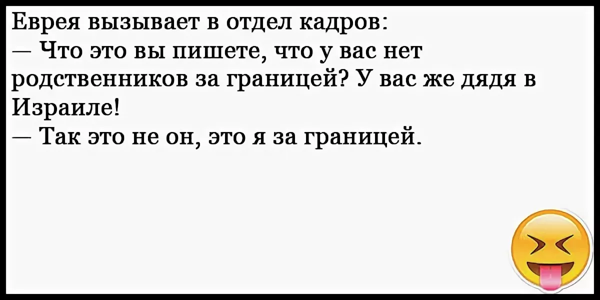 Анекдоты про евреев самые