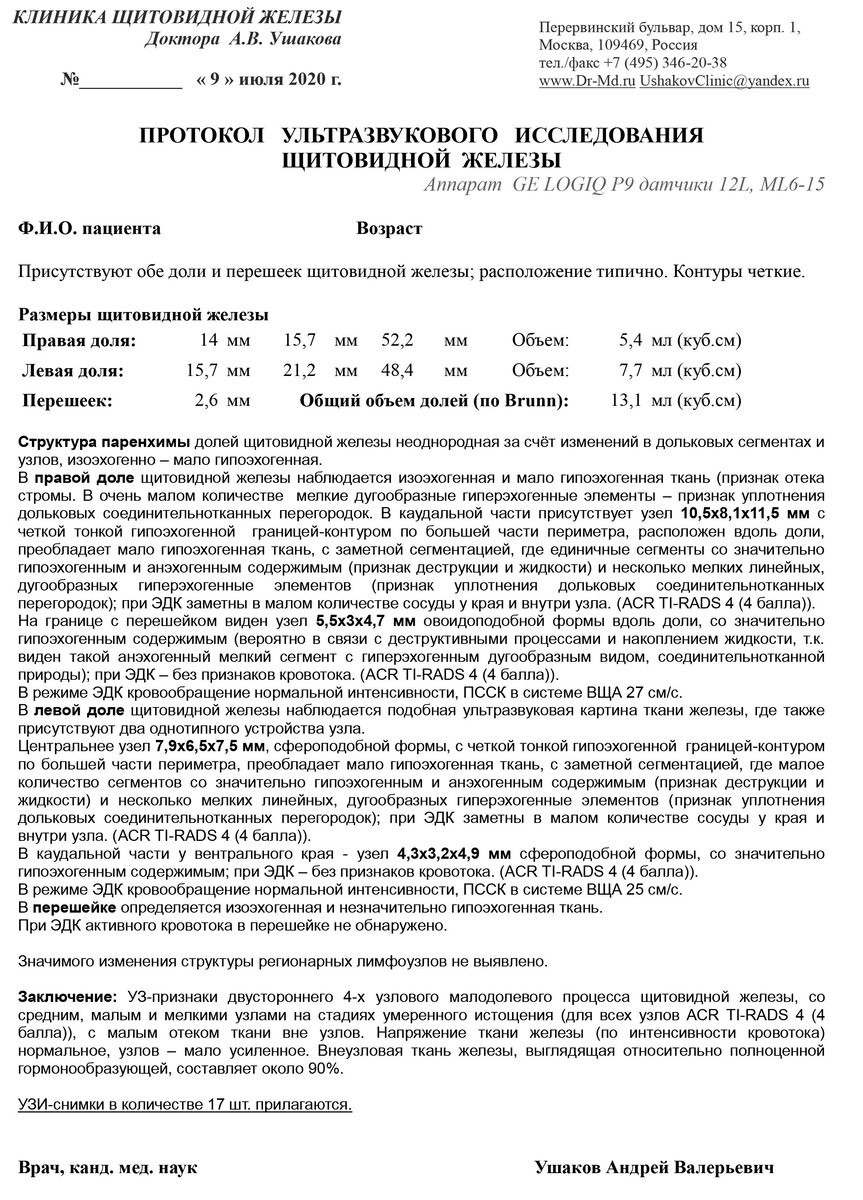 Какое качество УЗИ щитовидной железы в поликлиниках? | Клиника щитовидной  железы | Дзен