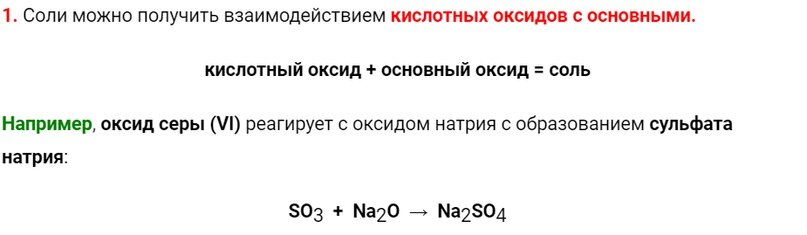 2. Взаимодействие кислот с основаниями и амфотерными гидроксидами. При этом щелочи взаимодействуют с любыми кислотами: и сильными, и слабыми. 