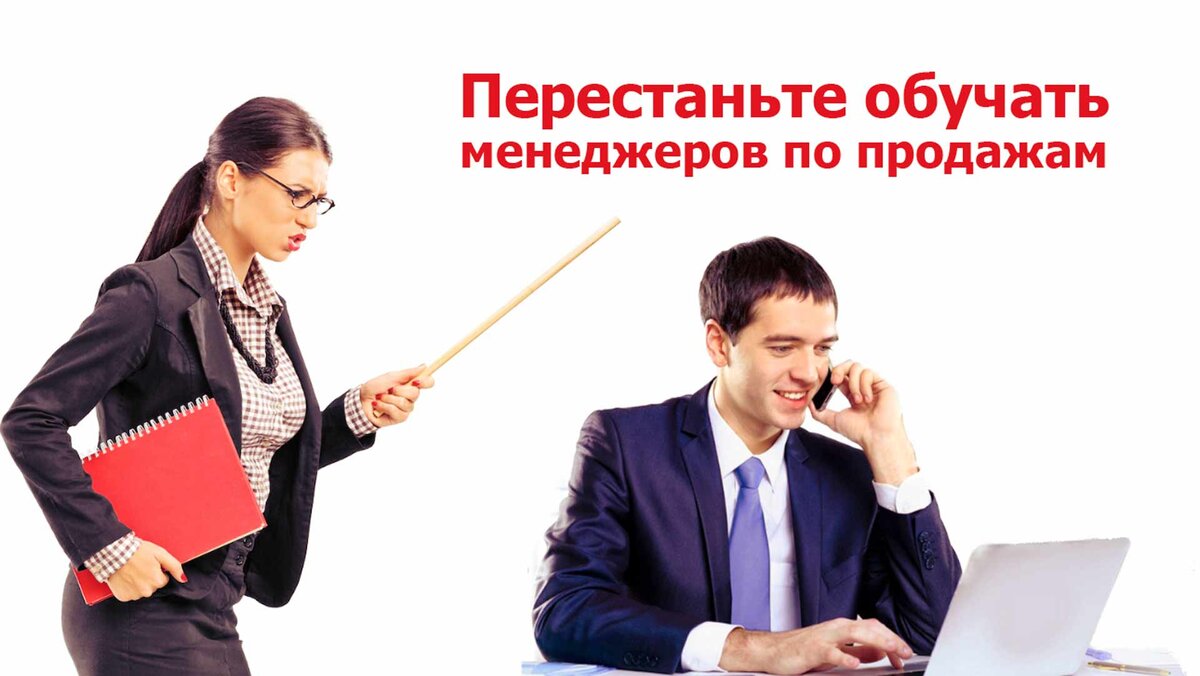 Нужно учиться продавать. Менеджер по продажам. Менеджер по продажам картинки. Менеджер продаж картинка. Тренинг по продажам для менеджеров.