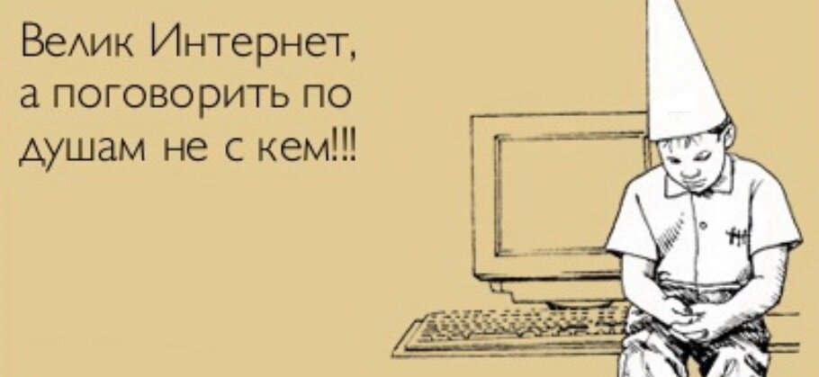 Просто не с кем поговорить. Не с кем поговорить. Что делать если вам не с кем поговорить. Номера поговорить с кем.