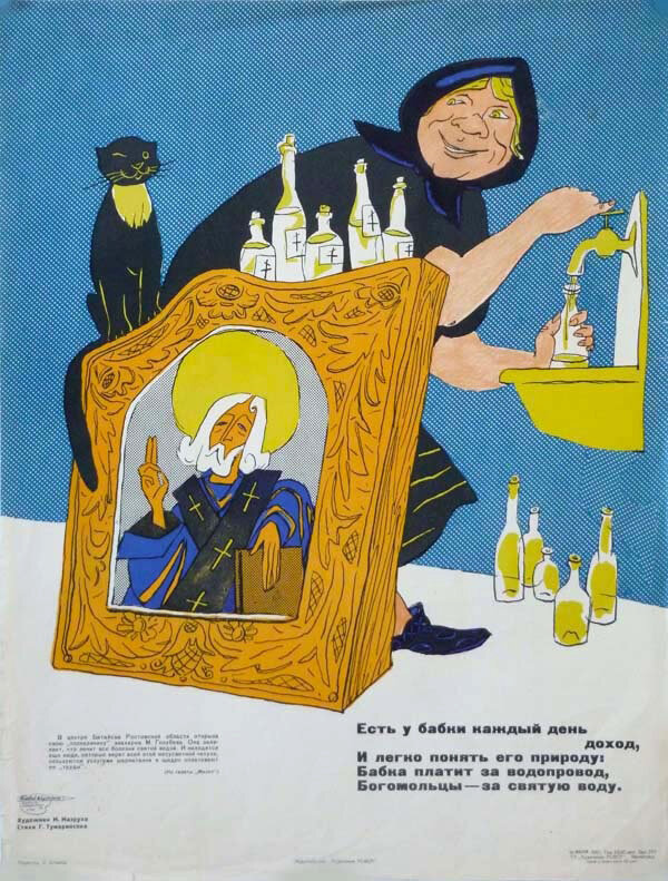 Антирелигиозный плакат. СССР, 1963 год. Источник: https://cs13.pikabu.ru/post_img/2020/04/03/6/1585903798143494966.jpg