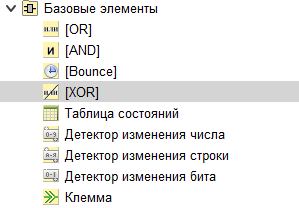 Базовые логические элементы и элементы слежения