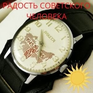 ЖЕЛАННЫЕ ЧАСЫ ДЛЯ ЛЮБОГО  В СССР