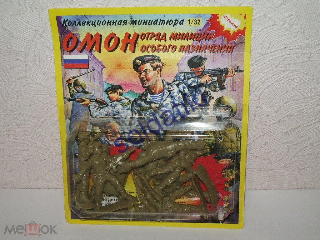 А вот и этот наборчик ОМОНа выходит даже дешевле, чем сборка набора по одной фигурке. Картинка из объявления на meshok.ru