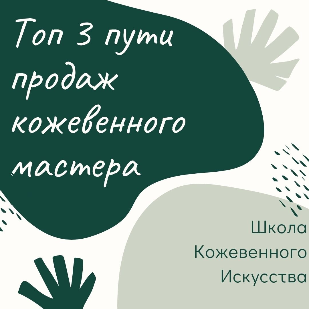 КОЖЕВЕННАЯ БИЗНЕС ШКОЛА