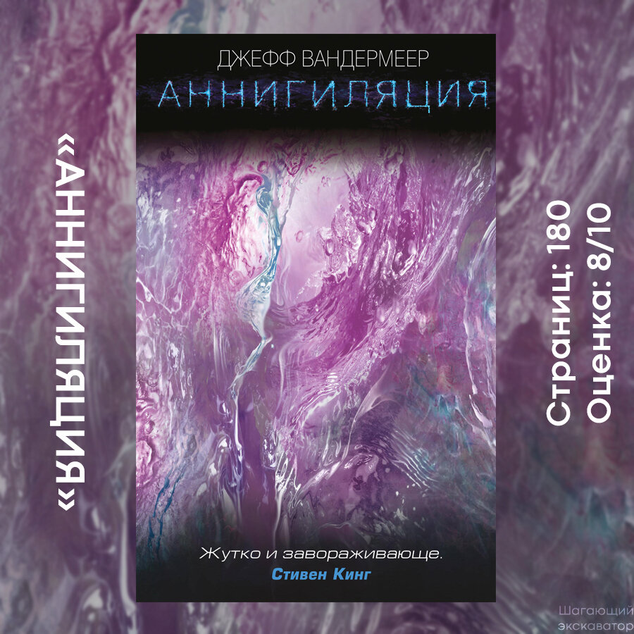 Аннигиляция книга. Джефф вандермеер консолидация. Джефф вандермеер трилогия. Джефф вандермеер трилогия. Джефф вандермеер аннигиляция.