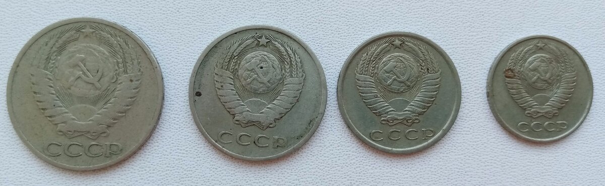 Монеты СССР - 50, 20, 15, 10 копеек.