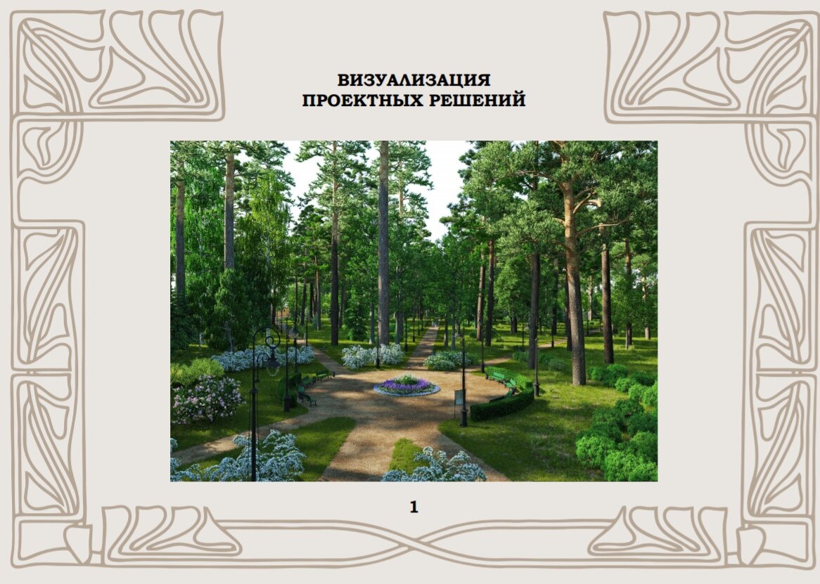 Титульный лист визуализации проектных решений, выложенный в группе вк администрации Курортного района.