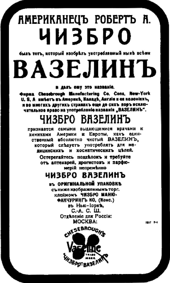 105 Русские вазелины. CHESEBOROUGH и его почитатели | Безопасное бритье в  СССР и... | Дзен