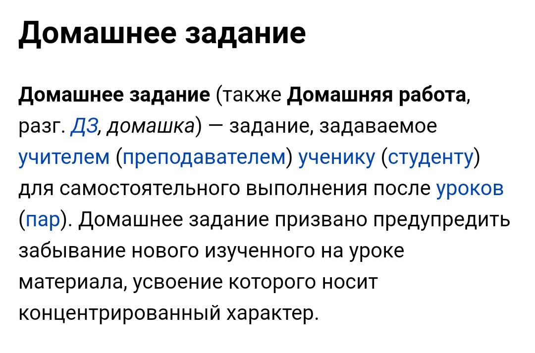 Даже в Википедии пишут, что оно призвано предупредить забывание материала