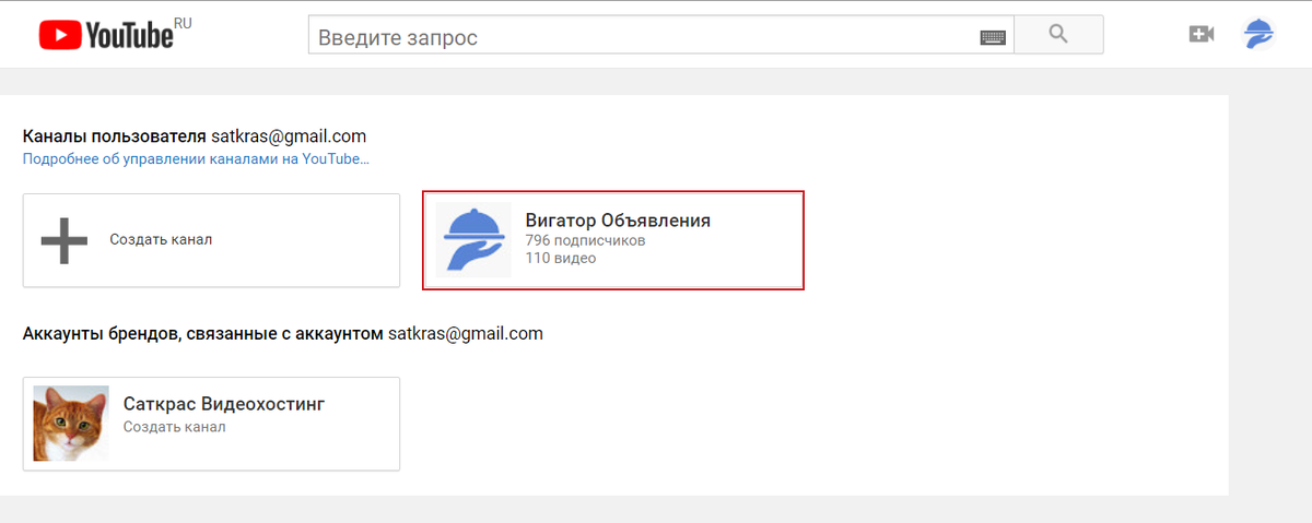 Создать канал на ЮТуб