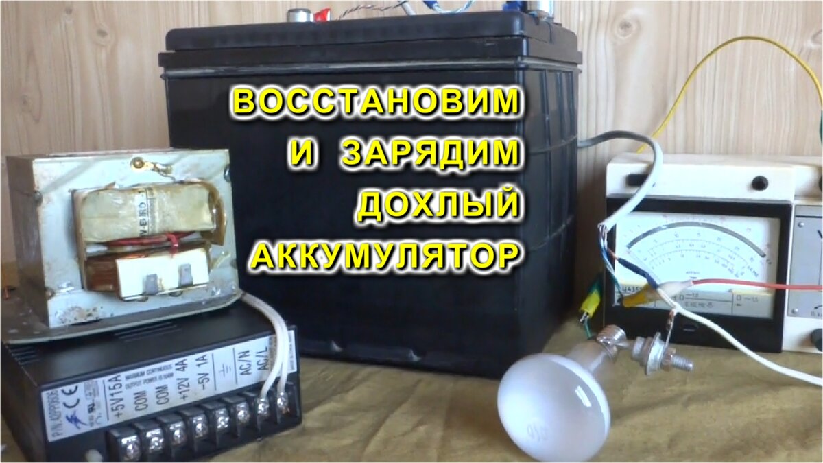 КАК ЗАРЯДИТЬ ЗАМЕРЗШИЙ АККУМУЛЯТОР. Очень простое и нужное автомобилистам  устройство. | Дмитрий Компанец | Дзен