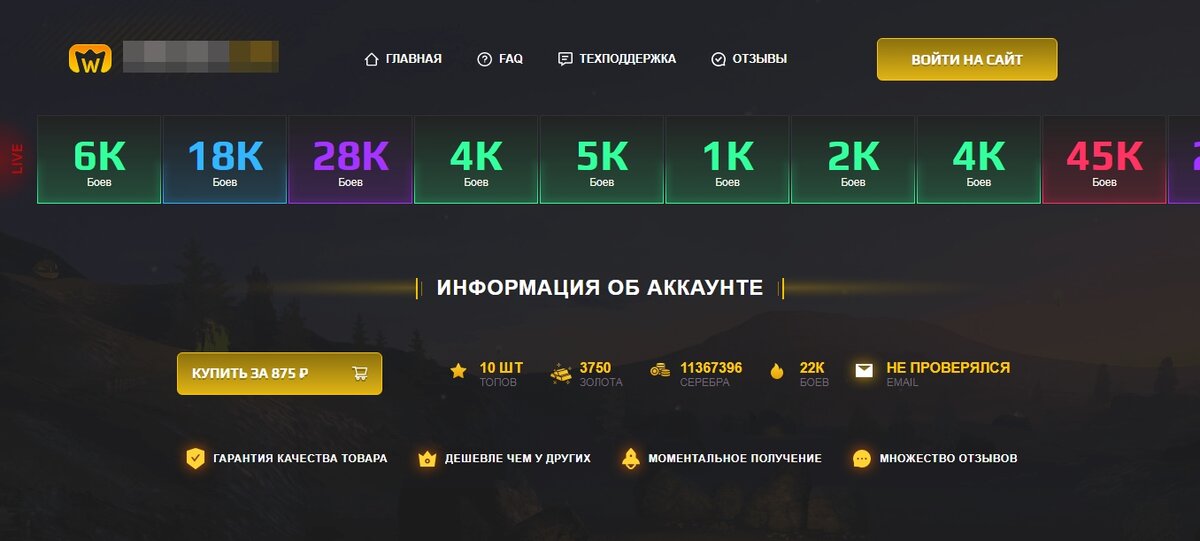 Скриншот сайта по продаже аккаунтов World of Tanks