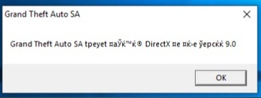 Не запускается старая игра(GTA: San Andreas); ошибка установки пакета обновлений DirectX9.