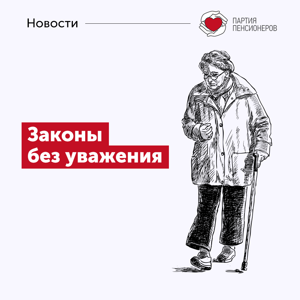 Российская партия пенсионеров за социальную справедливость. Партия пенсионеров России. Партия пенсионеров логотип. Российская партия пенсионеров за справедливость логотип.