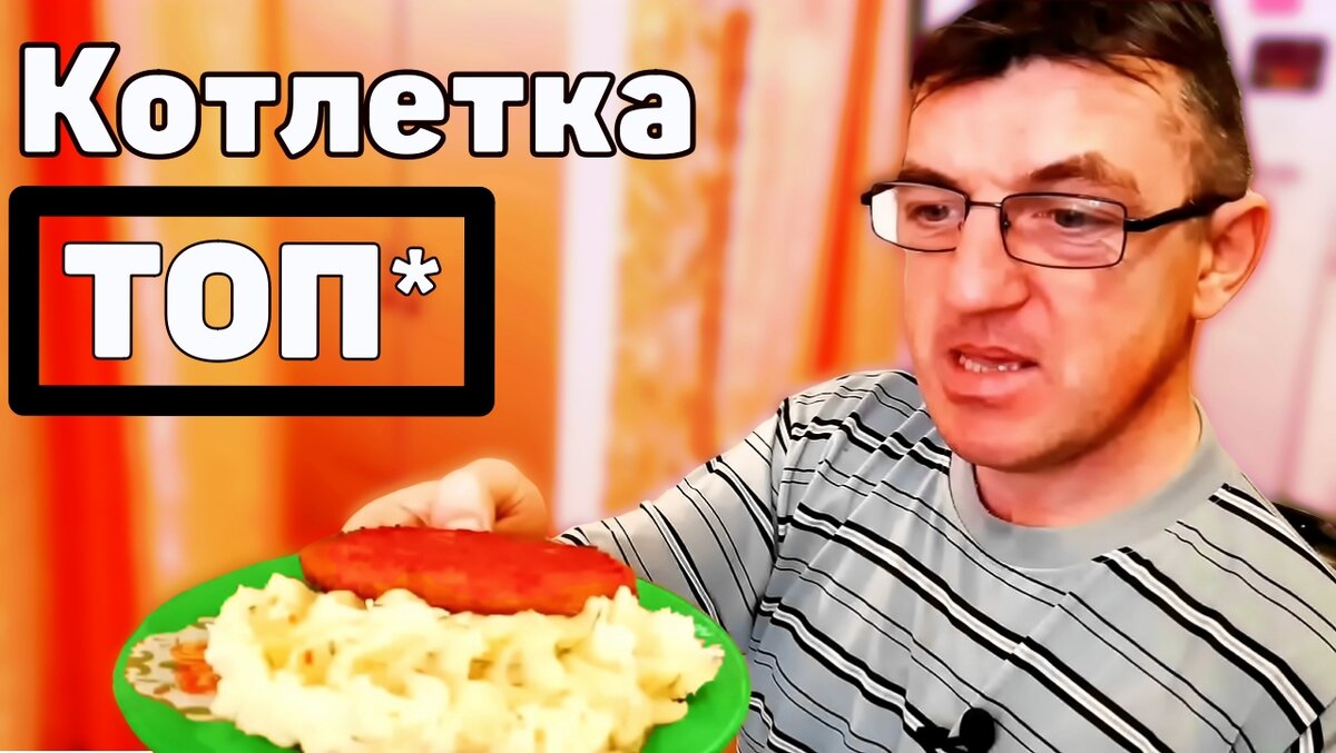 У Макса 1,36 тыс. подписчиков
Вкуснейшие котлетки, котлеты не простые, а рыбные с усилителем вкуса, всеми намой приправой) Делающей все вкусно! 
Кроме шуток, очень вкусные котлеты, с множеством полезного и минимумом калорий. 
ВКУСНАЯ ТЕМА котлеты рыбные От Макса!
https://youtu.be/Abe0utStEiw​