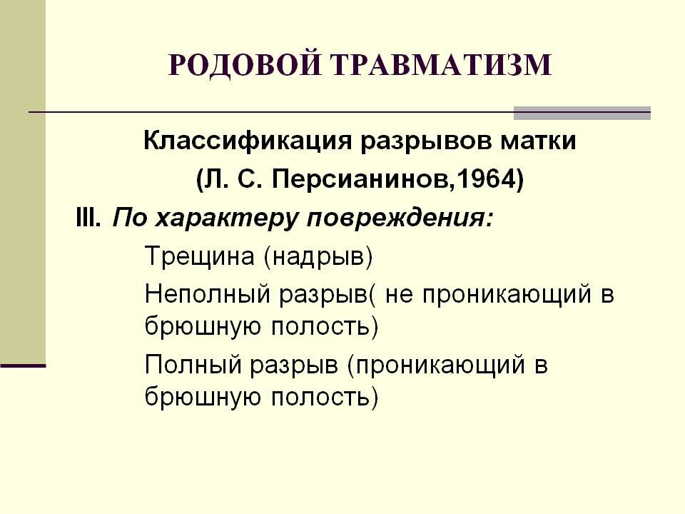 Зависимо от причины, которая вызвала осложнения, различают несколько видов сложных родов.