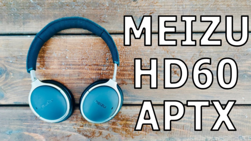 30 Часов Автономки, Кожа, Hi-Res - ОПЯТЬ ЛУЧШИЕ Meizu HD60 !