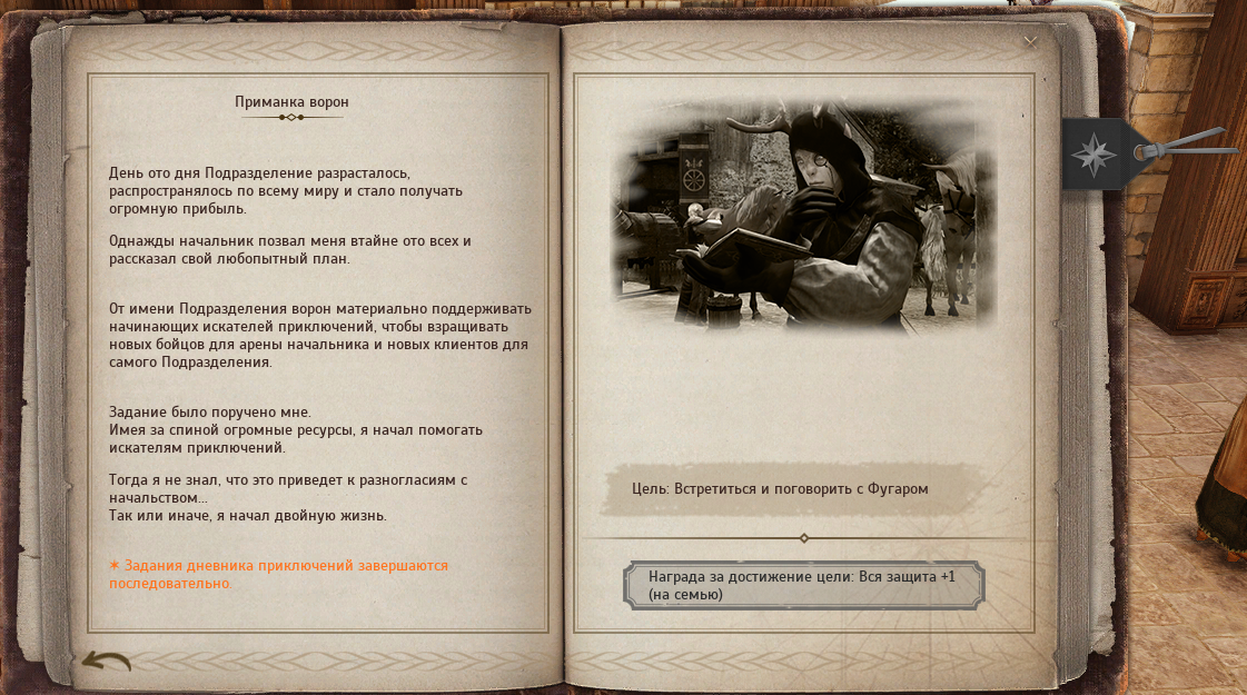 особое развитие] блокнот фугара: глава 1. управляющий подразделения ворон фугар. сервера бдо. путь к успеху фугара дневник бдо. путь к успеху фугара дневник бдо.