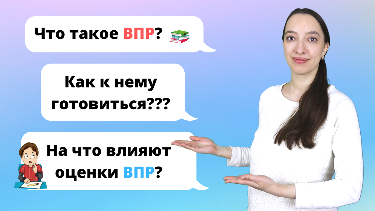 ВПР 4 класс. Как подготовиться к ВПР? | Ваш Учитель | Дзен