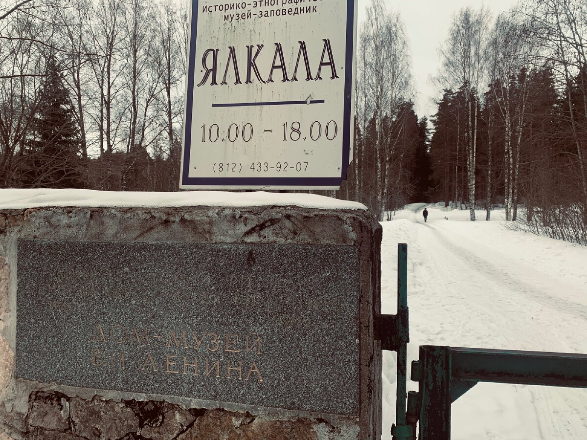 Дом-музей Ленина. Поселок Ильичево