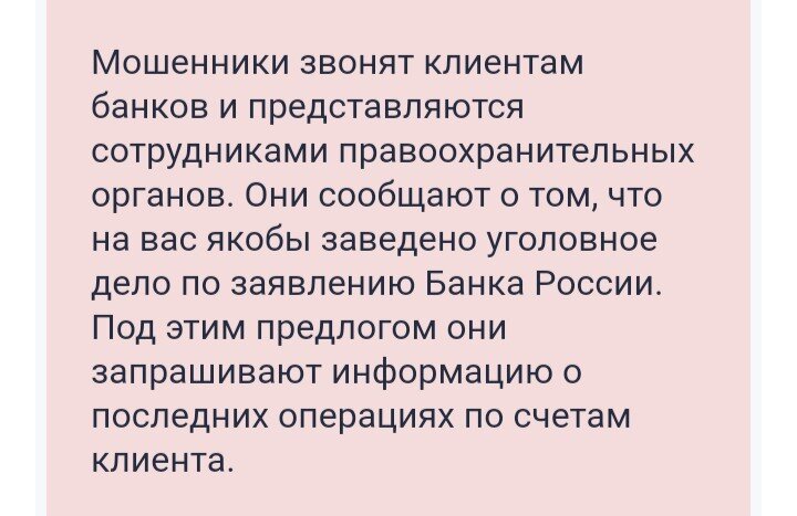 Скрин из письма отбанка