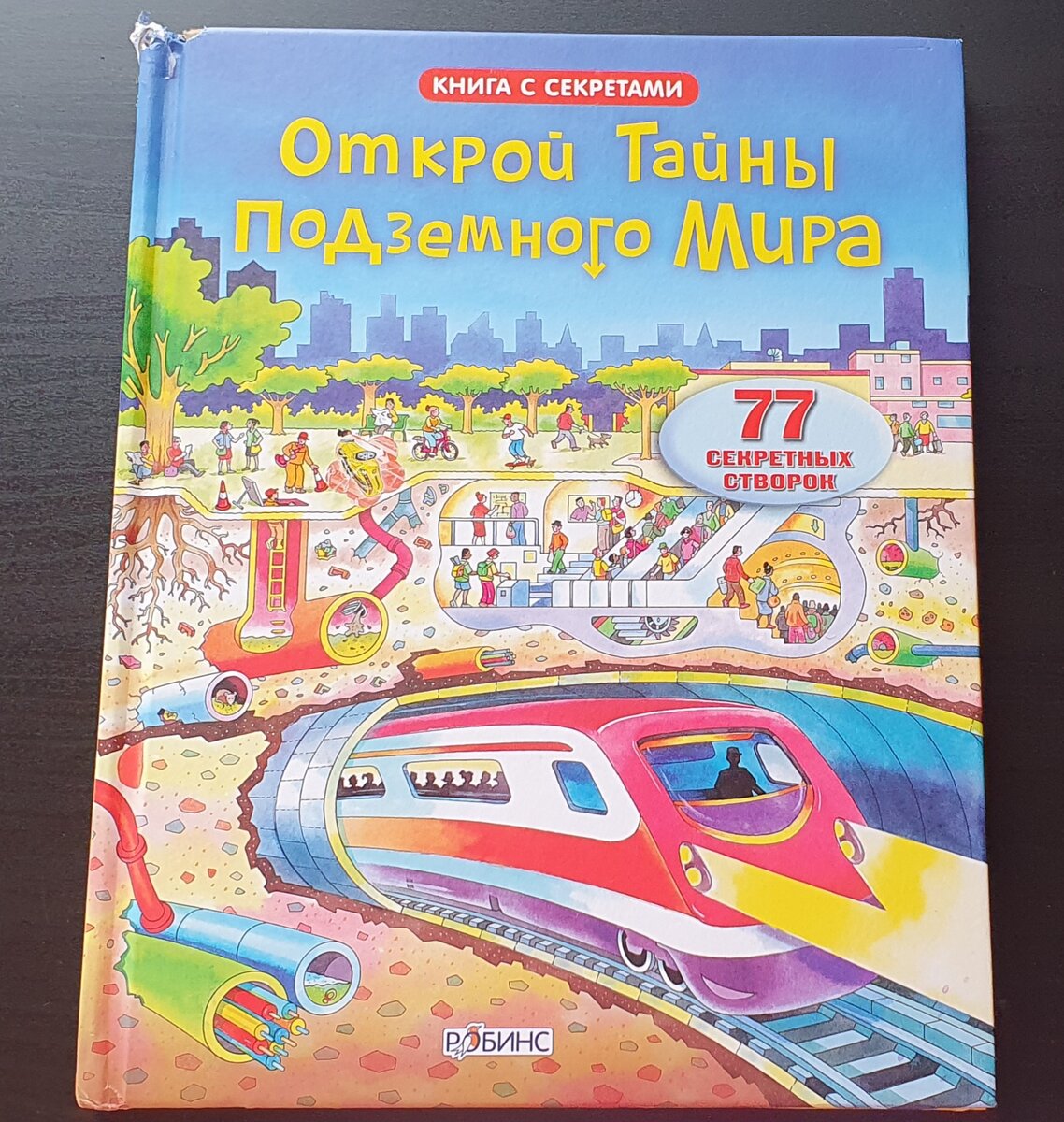 Обложка книги. Фото автора